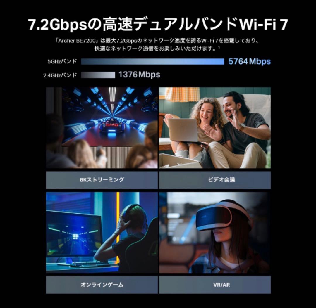 【あきら】TP-Link Archer BE7200 Wi-Fi7ルーター
