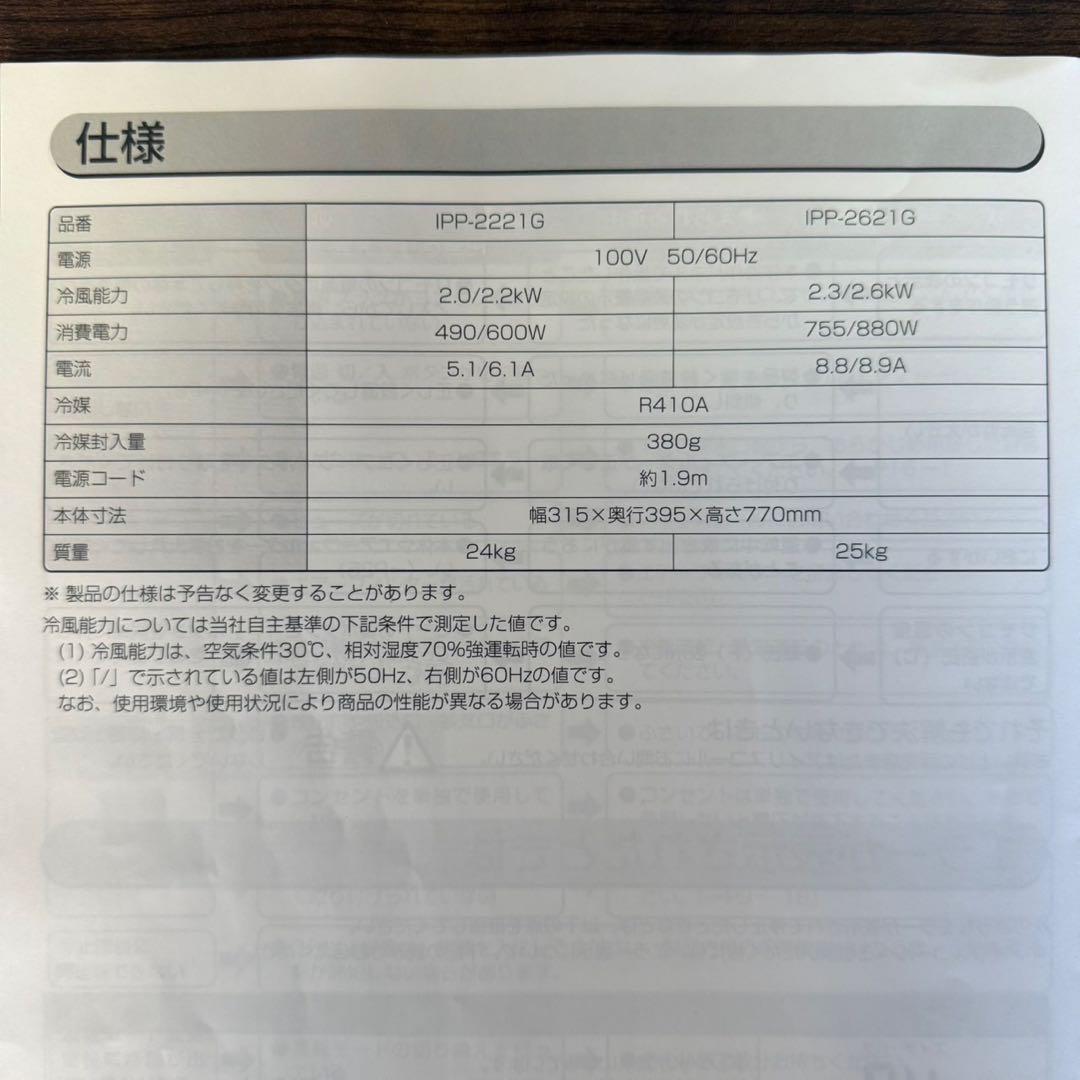 ★アイリスオーヤマ ポータブルクーラー IPP-2221G 2021年製