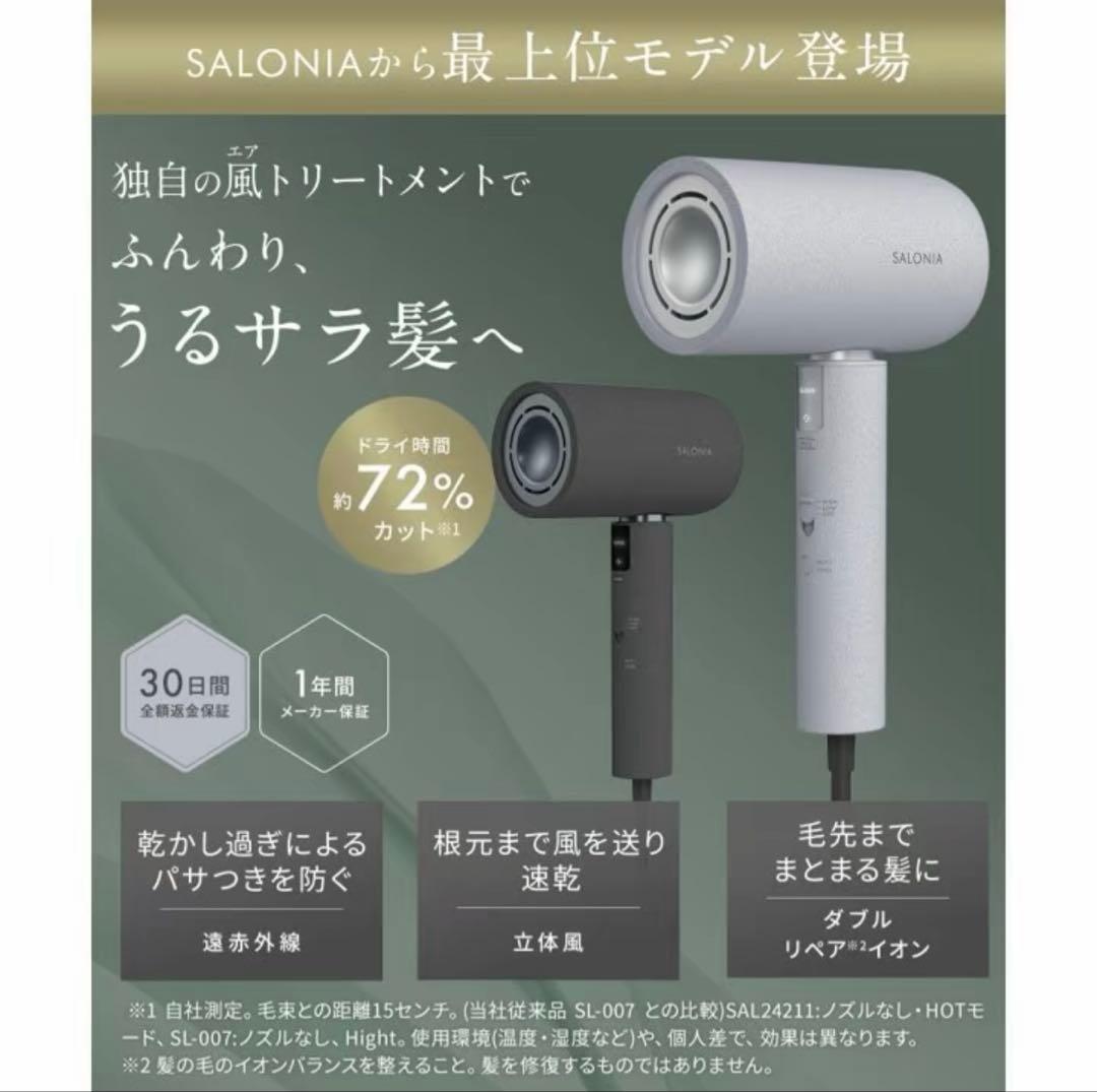 SALONIAエアトリートメントドライヤー