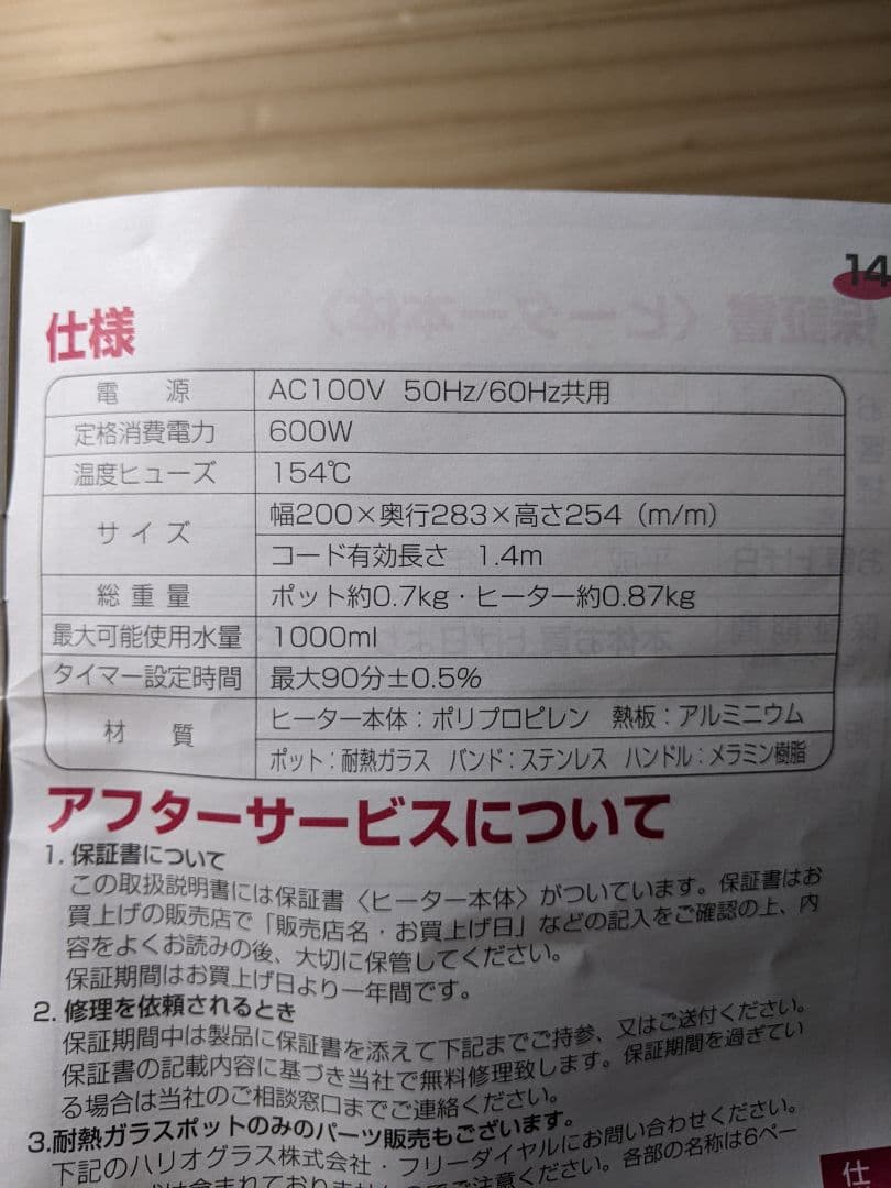ハリオ マイコン煎じ器 2　未使用、保管品