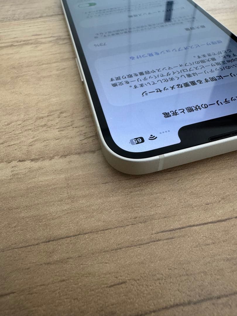 iPhone13 ホワイト　128GB 最大容量73% (美品)