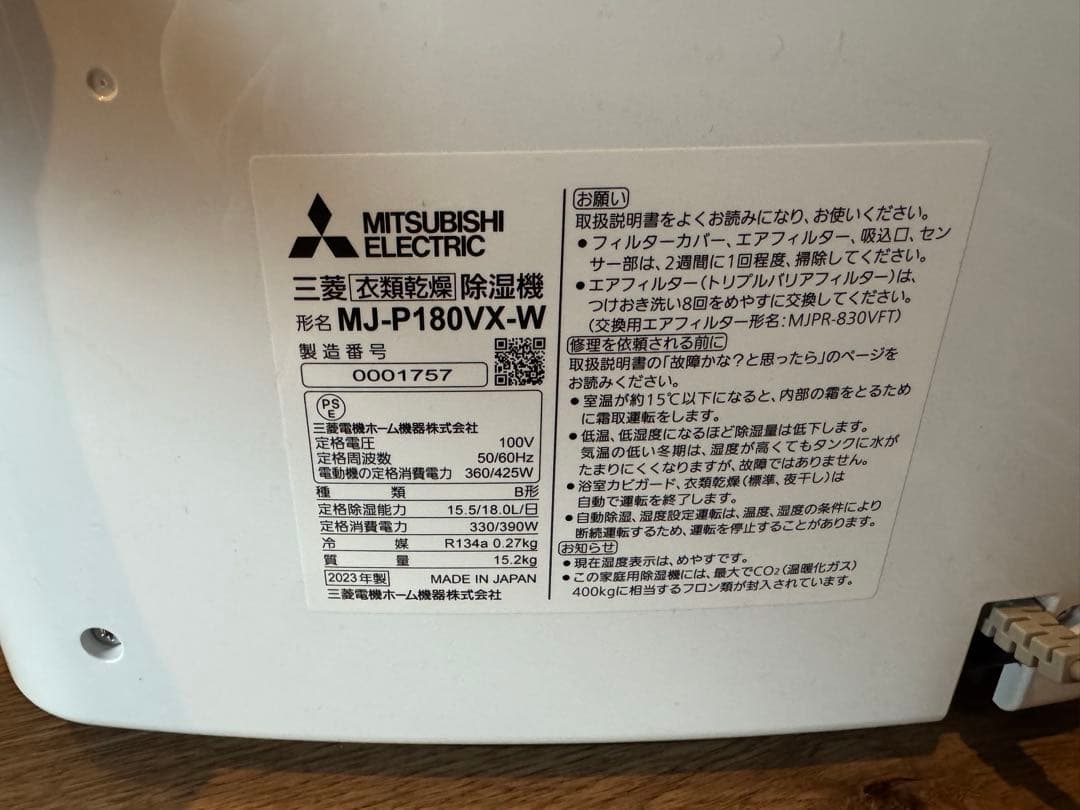 三菱　除湿機 MJ-P180VX-W 保証期間内