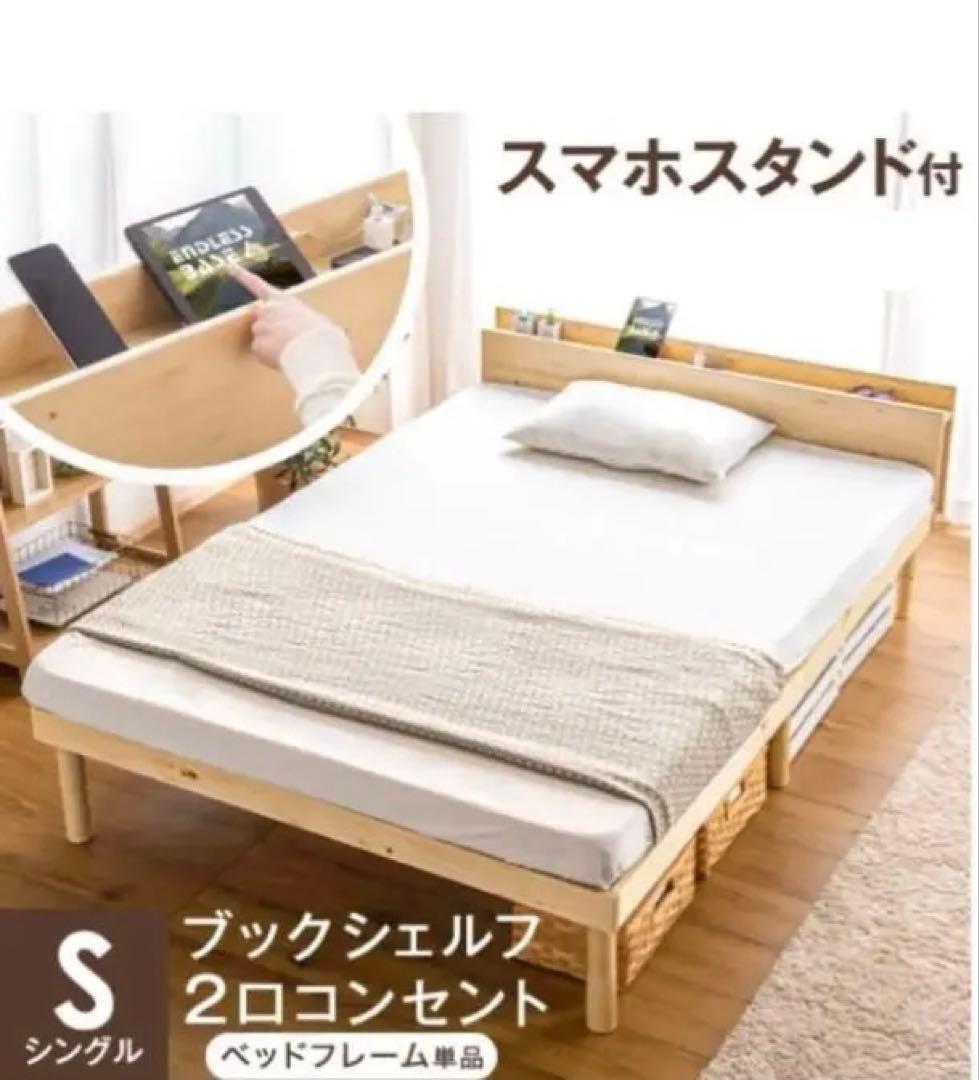 ✨美品❣️✨【ダンスのゲン】シングル宮付きすのこベッド♪フレーム単品／コンセント付