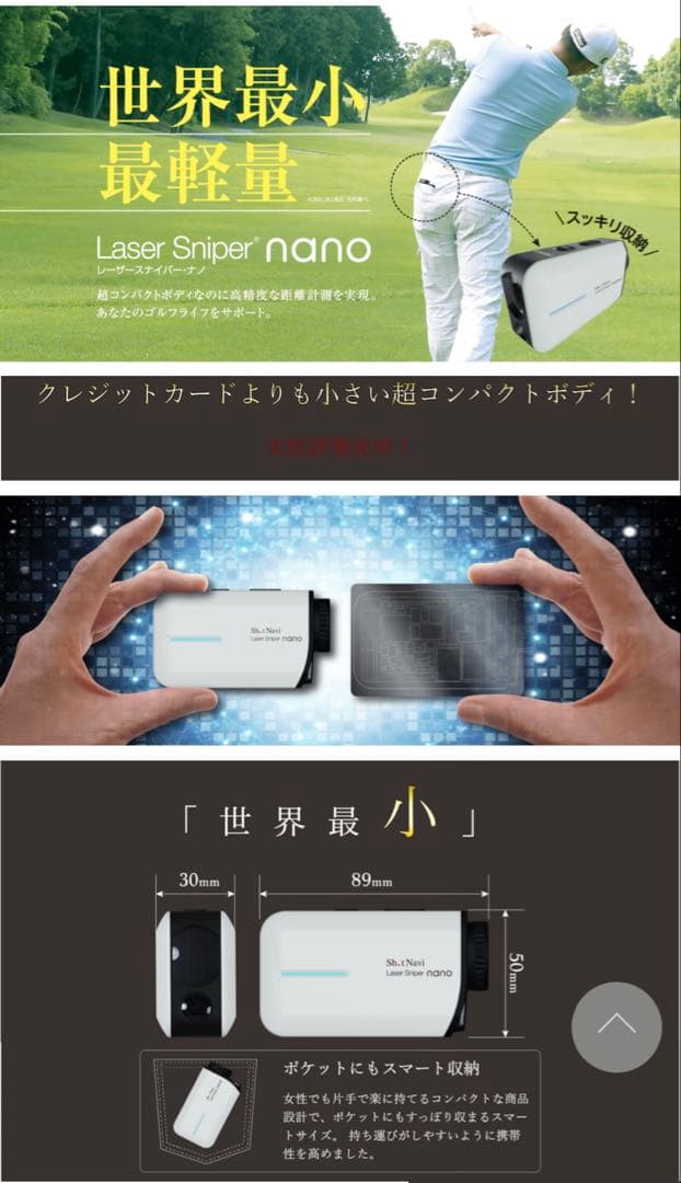 Laser Sniper nano ブラック ナノ ショットナビ