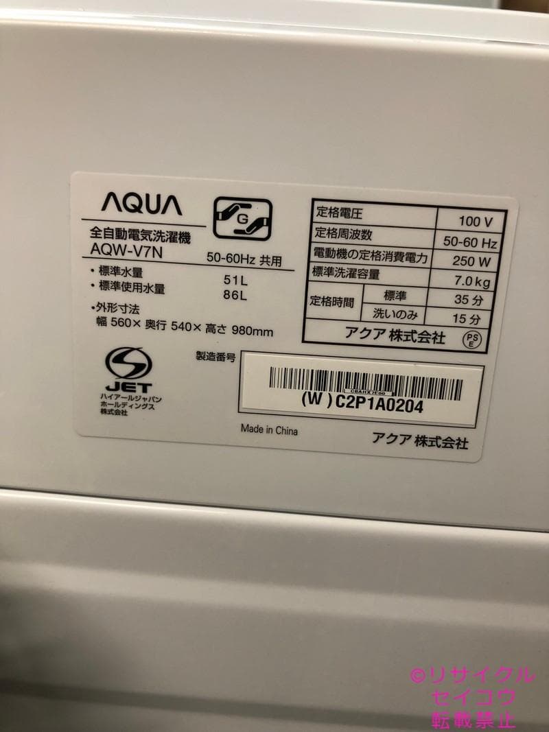 【中古】アクア洗濯機 7Kg 2023年式2510131155