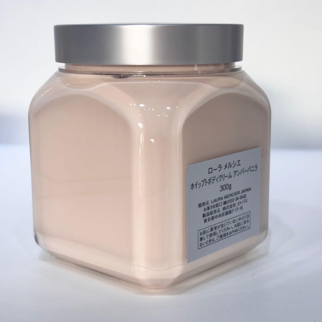 希少！新品・未使用品！ローラメルシエ ホイップトボディクリーム アンバーバニラ