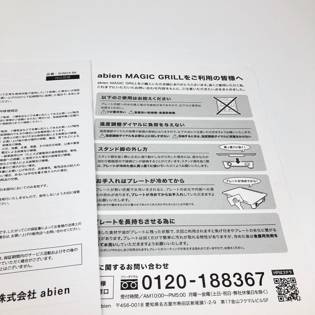 【新品】abien GRILL XGM24-BK マジックグリル ホットプレート