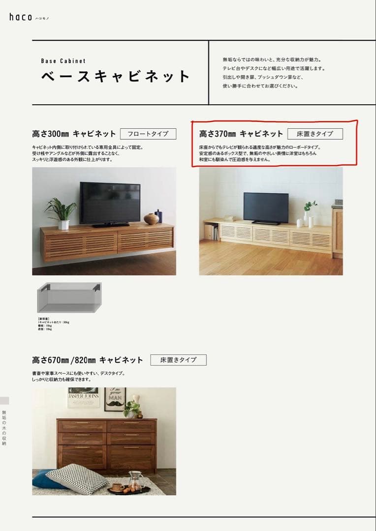 『値下げしました』 『新品格安』WOODONE sui:ji 無垢の木収納TV台