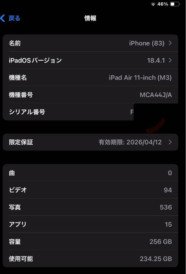 サンチル11インチiPad Air (M3) Wi-Fiモデル 256GB