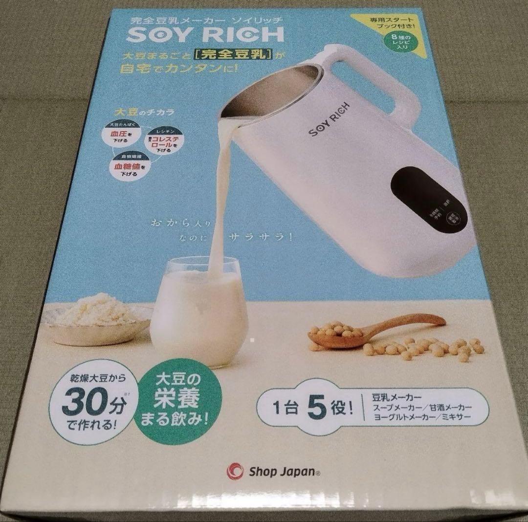 瀬戸内【新品未開封】ソイリッチ　SOY RICH 完全豆乳メーカー