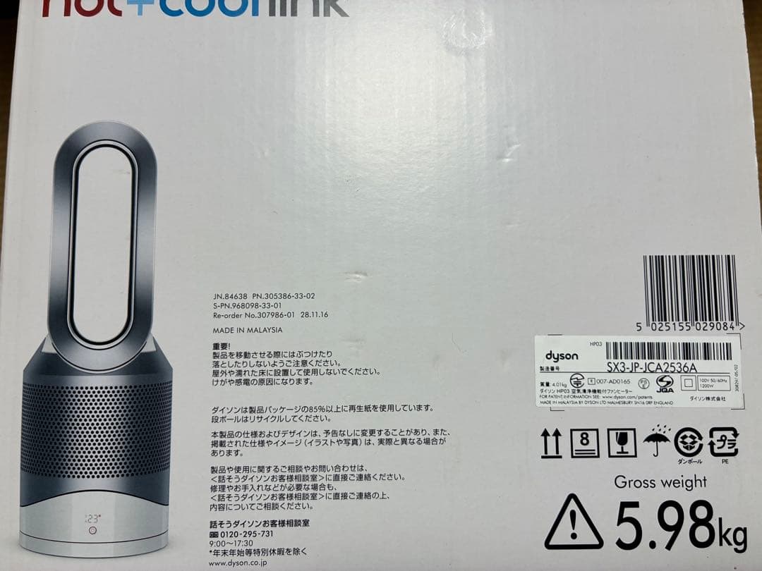 ⚫️美品　Dyson／ダイソン　温・冷風ファンヒーター空気清浄機（HP03）