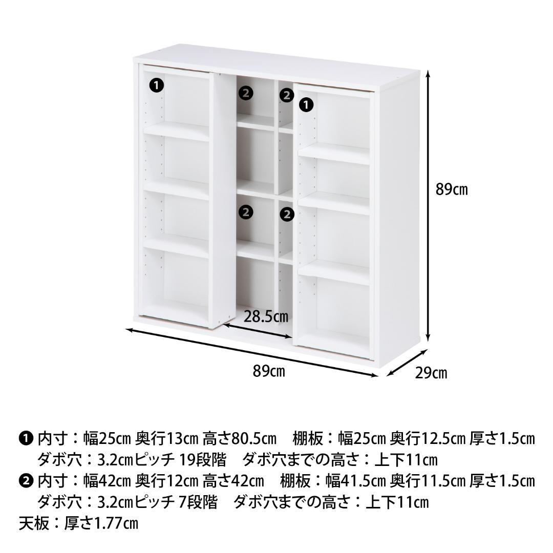 ダブルスライド収納棚 W90 ホワイト