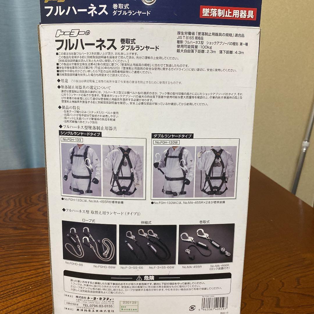 トーヨーのフルハーネスセット（巻き取り式ダブルランヤード）