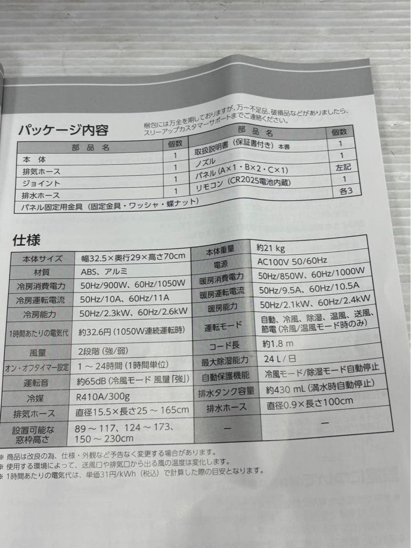 ⭐︎2024年製 暖房機能付きスポットエアコン SC-T2442 工事不要 移動式