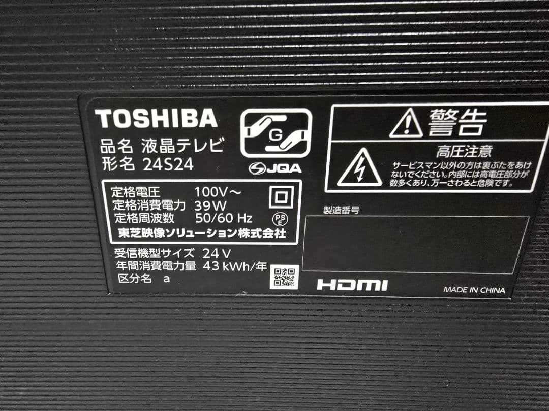 2024年製 新品 TOSHIBA REGZA 24インチ 液晶テレビ 裏録対応