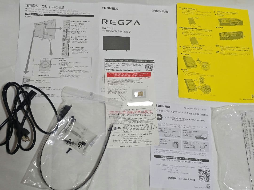 2024年製 新品 TOSHIBA REGZA 24インチ 液晶テレビ 裏録対応