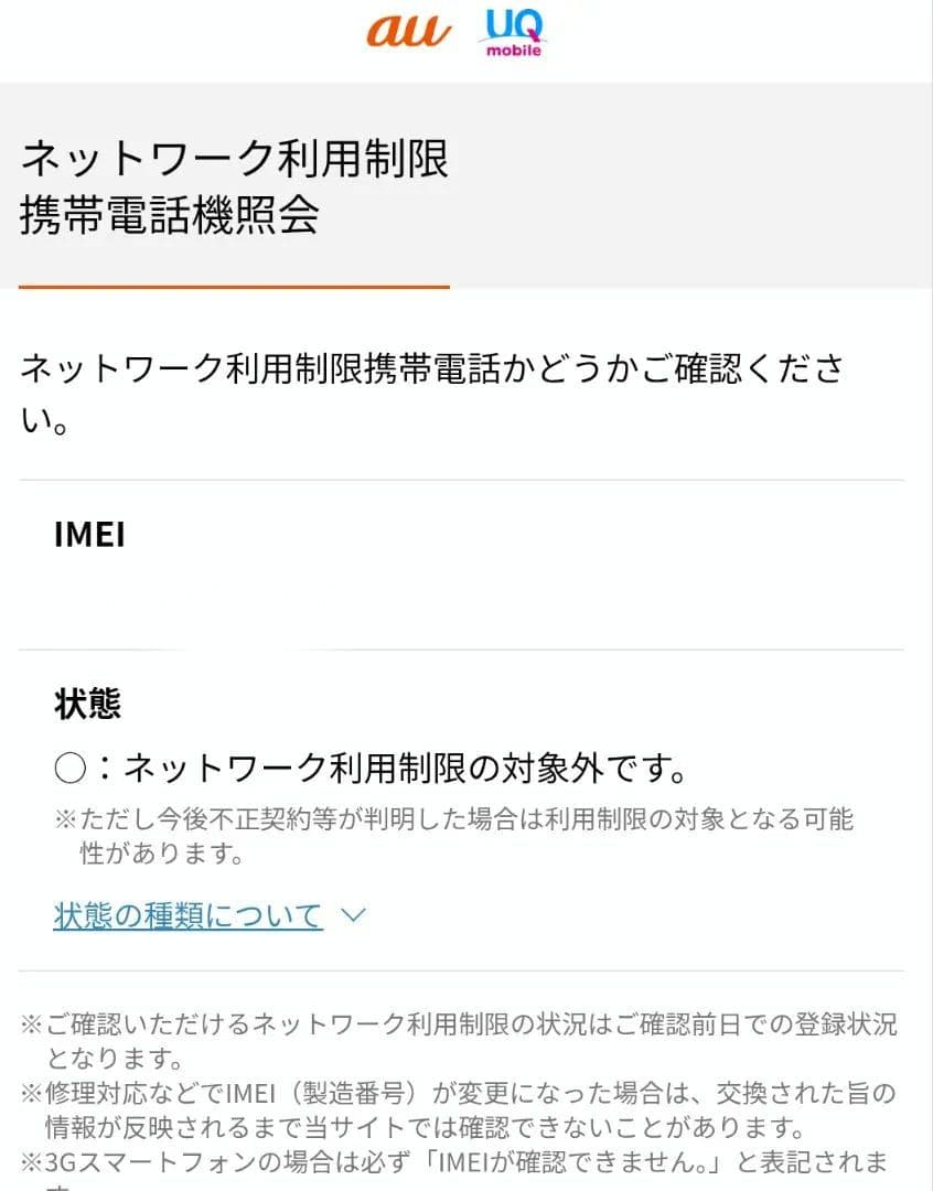 Galaxy Note10+ au 本体と付属品