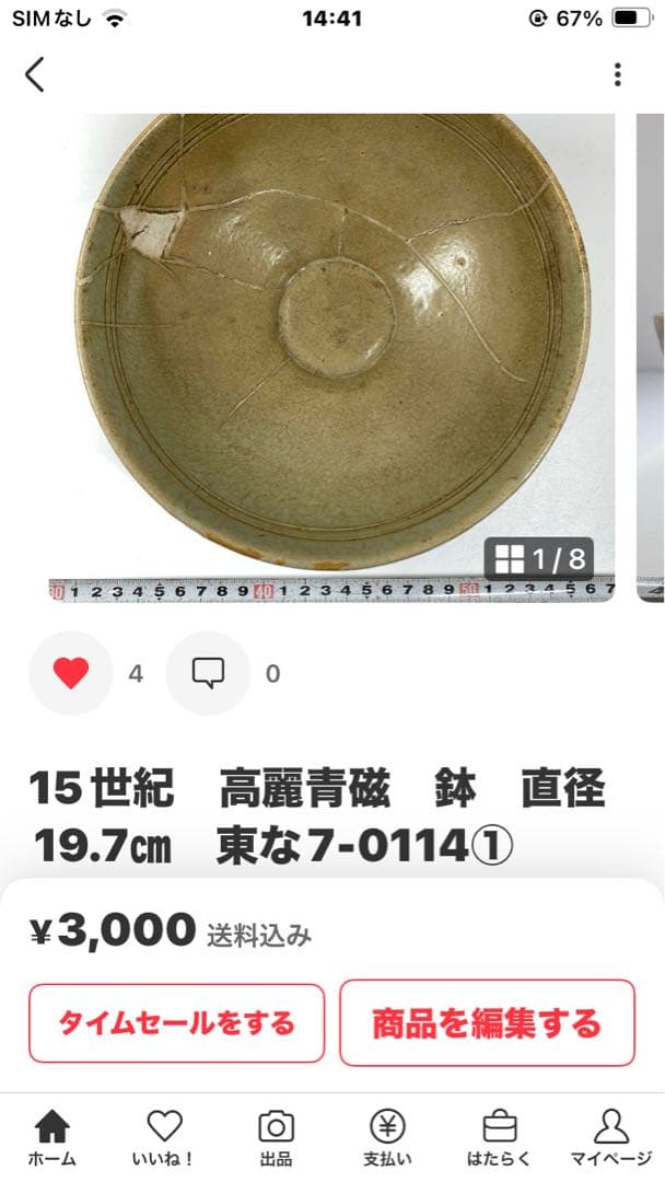 しそ　17口