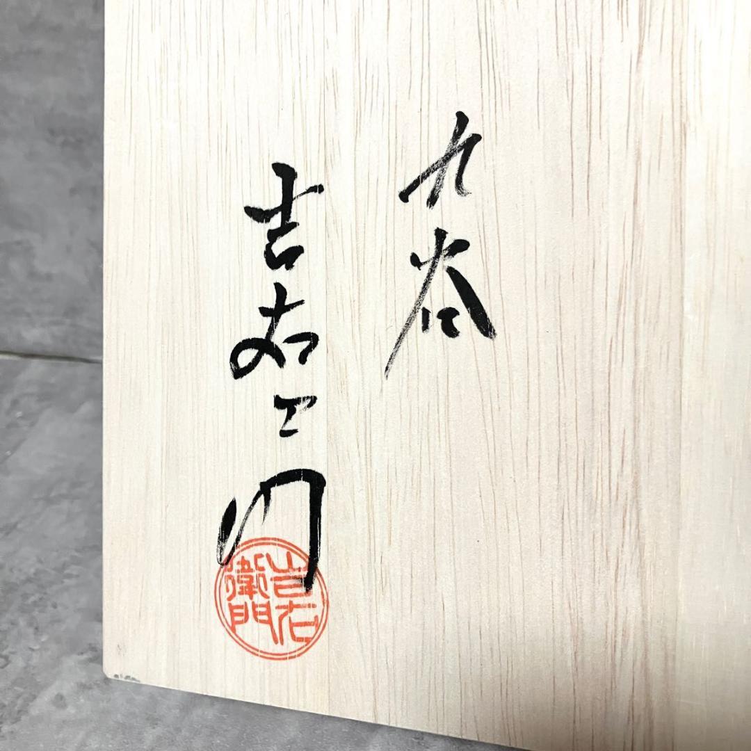 未使用保管品　九谷焼 10号飾皿 古九谷花鳥　伝統工芸品　皿立付　32cm 箱付