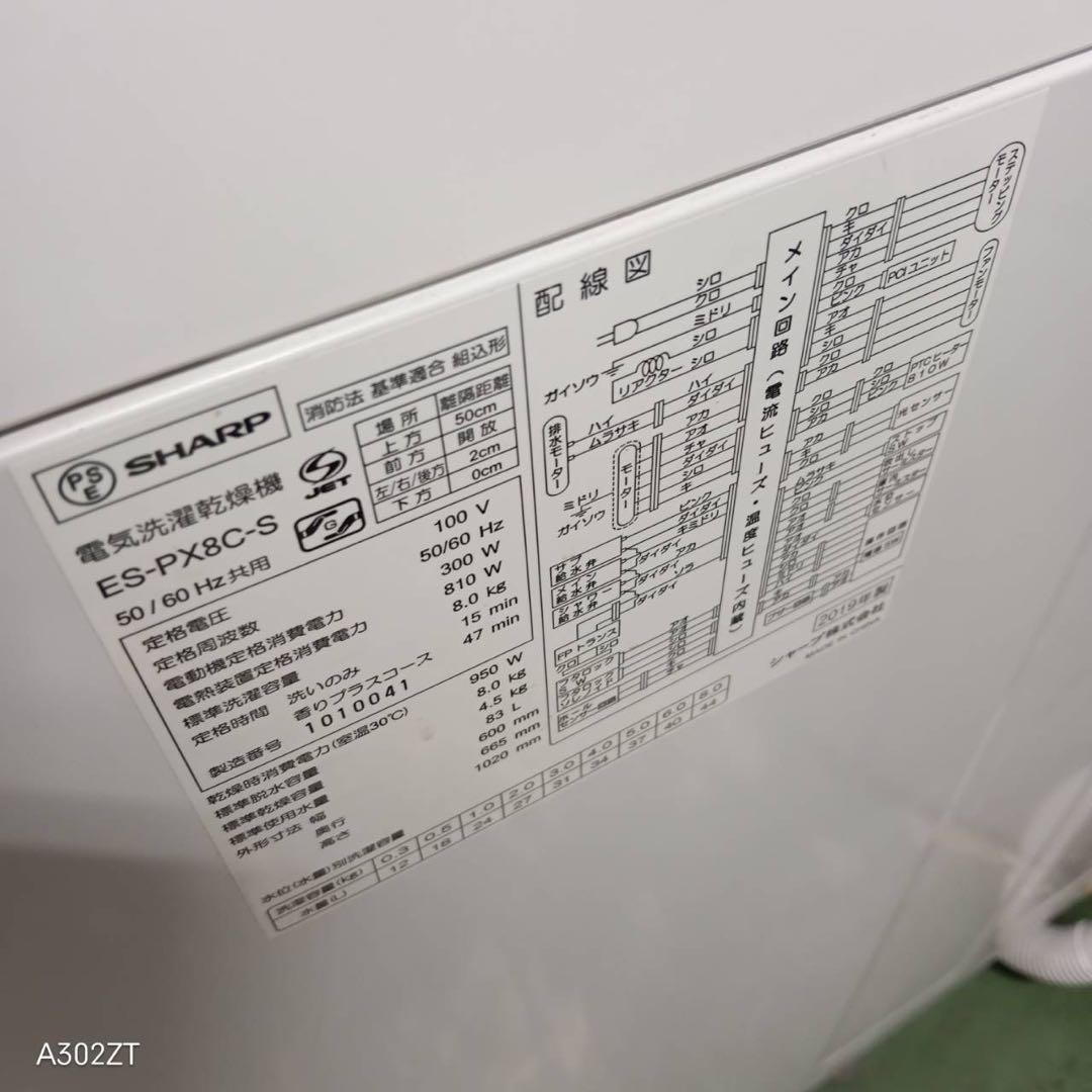 433 シャープ　乾燥付　洗濯機　8/4.5キロ　小型　一人暮らし　家庭用　同棲