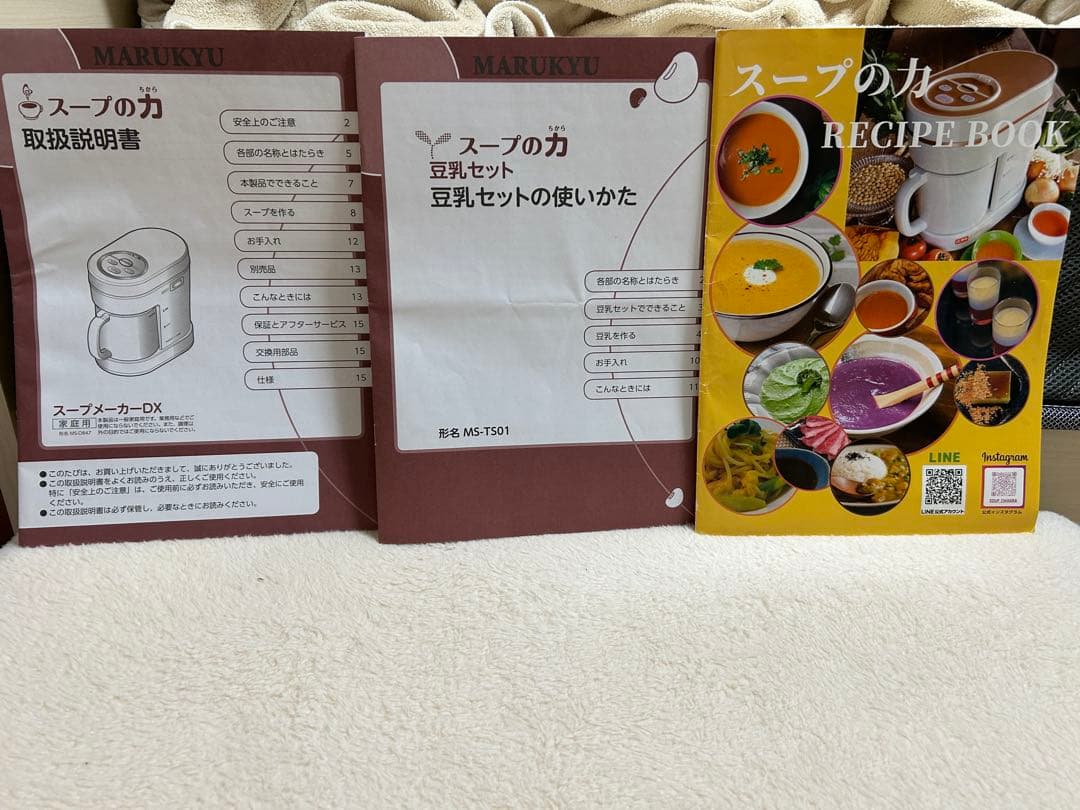 マル球産業　スープの力