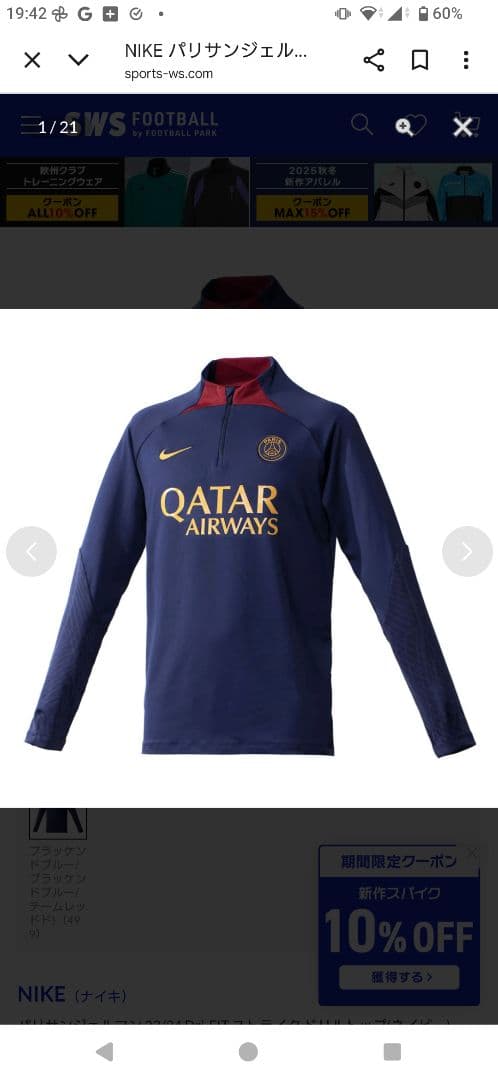 パリサンジェルマン ストライク ドリルトップ(ネイビー) L