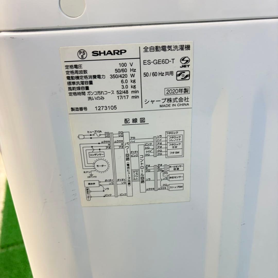 746 SHARP大きめサイズ洗濯機！！　6キロ　小型　一人暮らし　穴無し槽