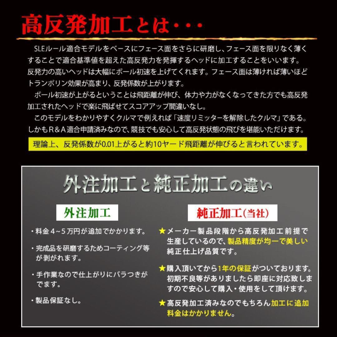 誕生★高反発加工の最強適合! ファイヤー マキシマックス BS ドラコンアッタス