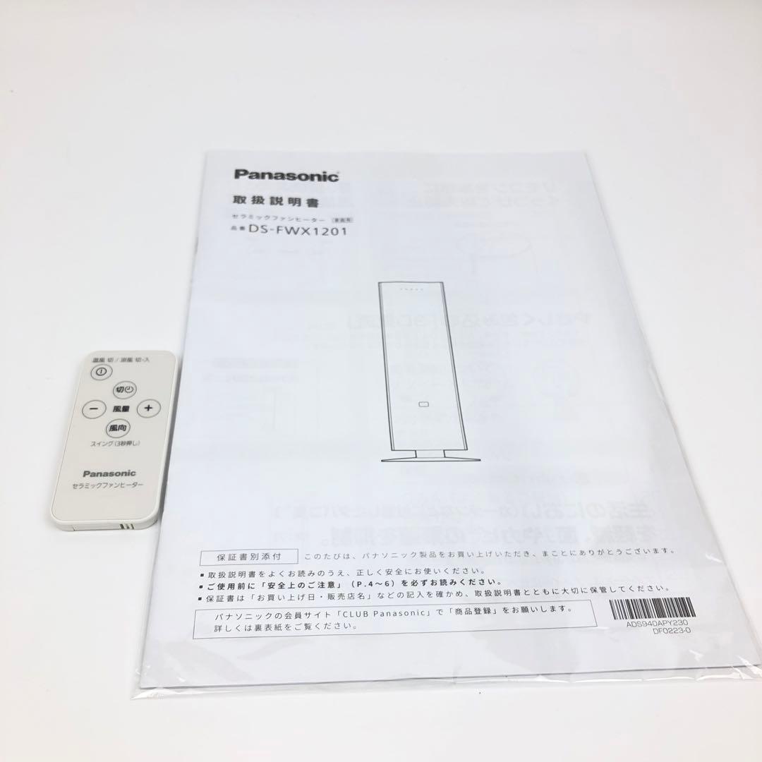 【未使用品】パナソニック DS-FWX1201 セミラックファンヒーター