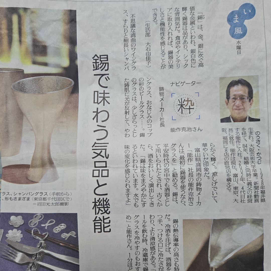 NOU SAKU 能作 デザイン アート 錫 2点セット