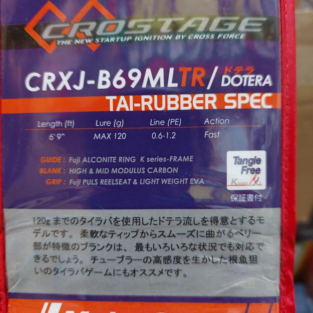 CROSTAGE CRXJ-B69MLTR/ドテラ