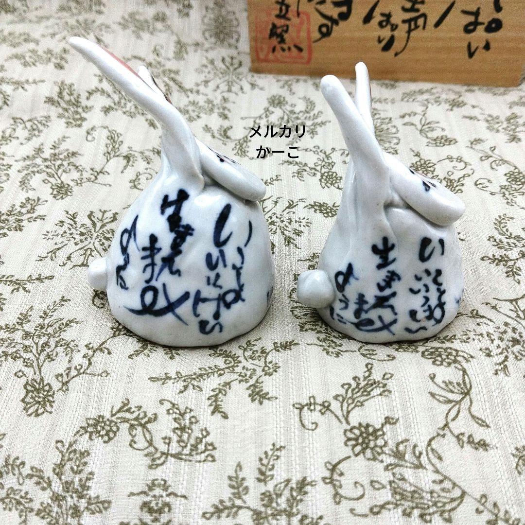 夕立窯　うさぎ　置物　希少