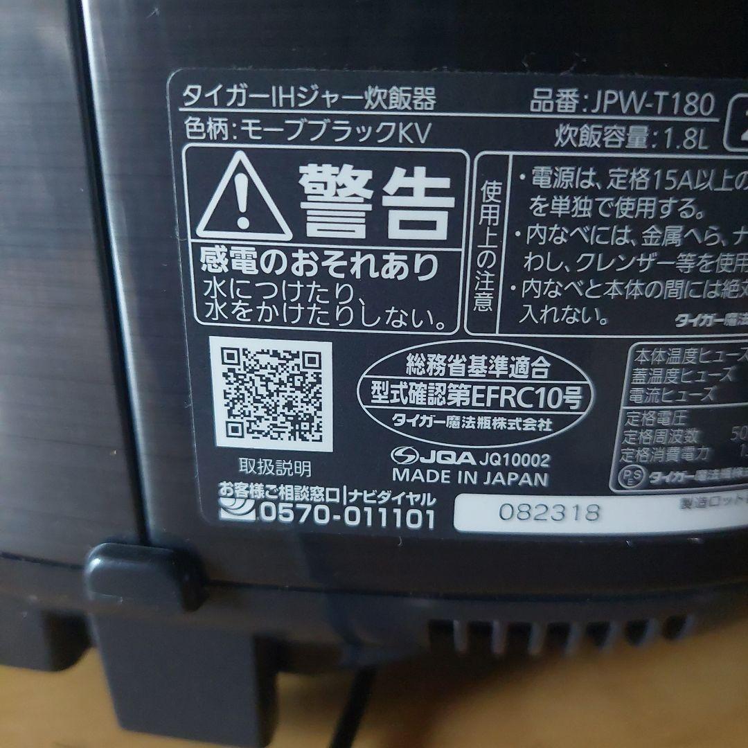 TIGER IH炊飯器 ブラック9