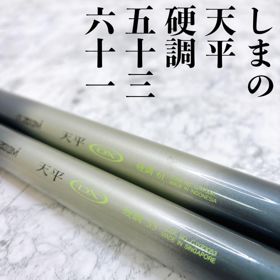 シマノαZOOM 天平 DX 硬調 53 61 2本セット 渓流竿 振り出し竿