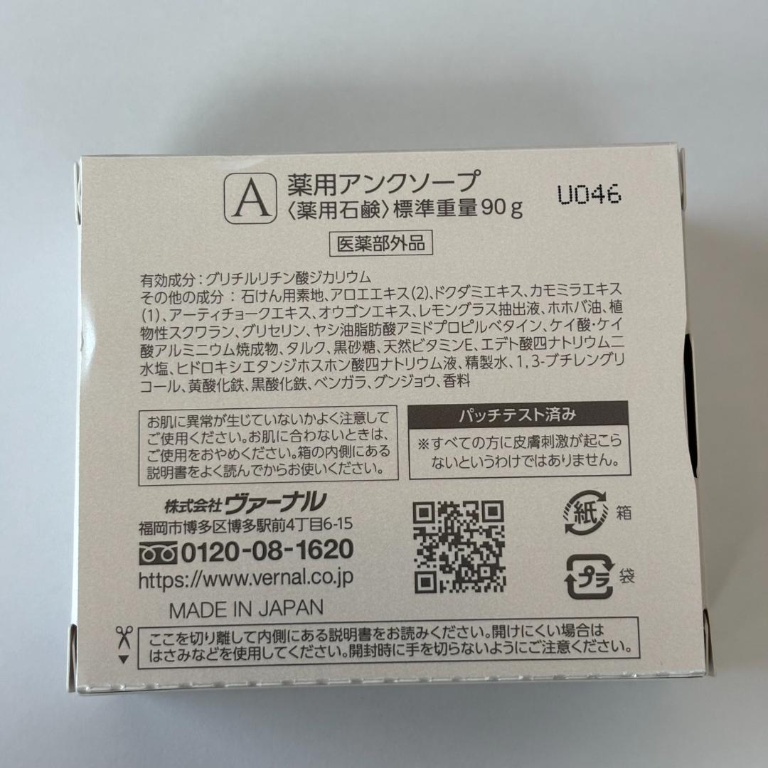【新品】ヴァーナル　アンクソープ×２個 センシティブザイフ×２個 泡立てネット付