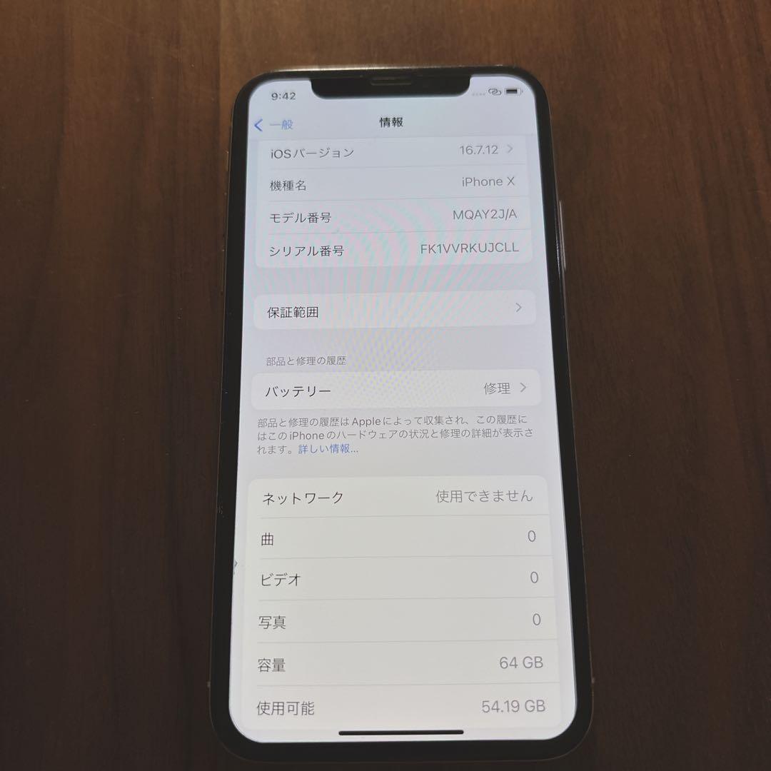 iPhone X本体　SIMフリー 64GB