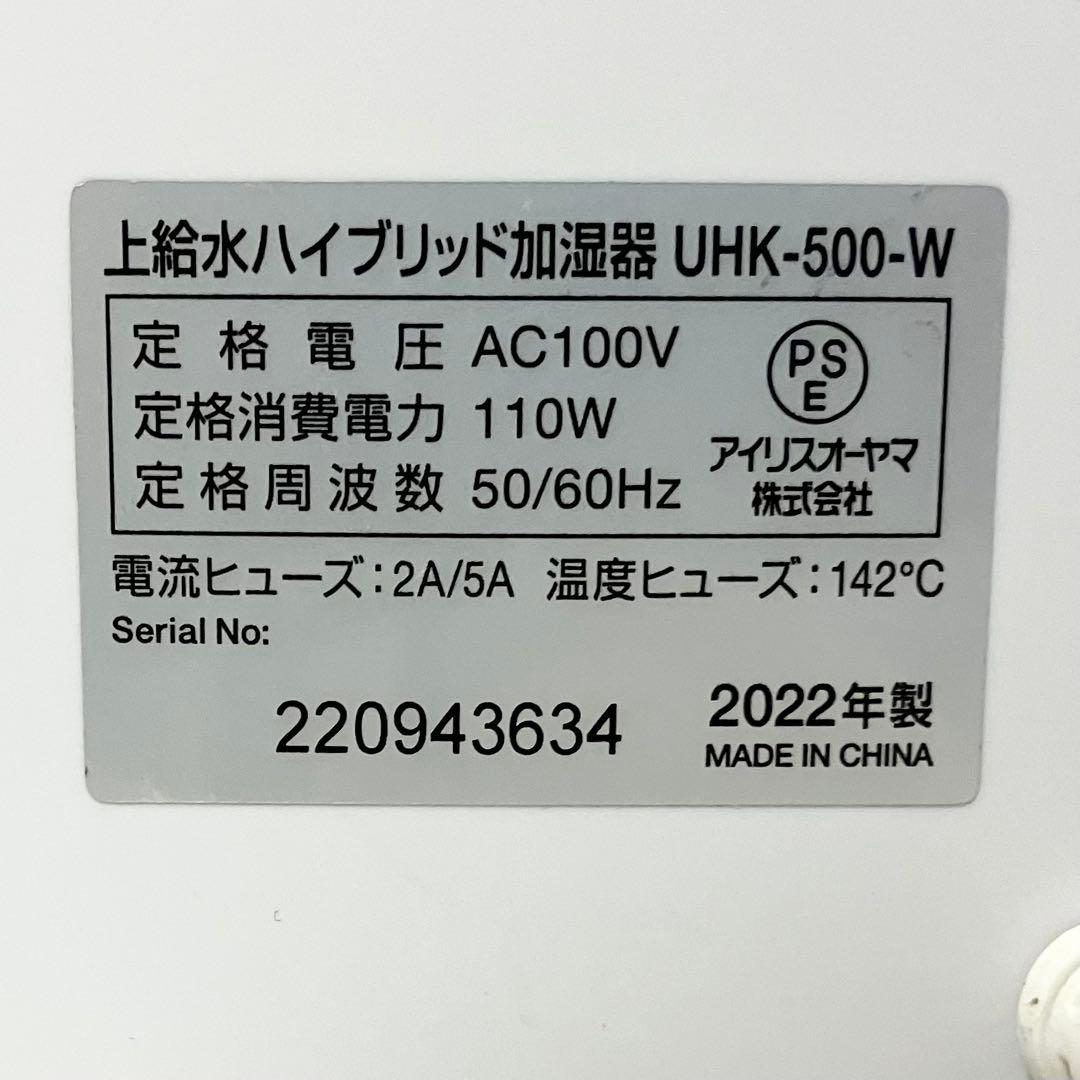 アイリスオーヤマ 加湿器 ハイブリッド式 UHK-500-W ホワイト