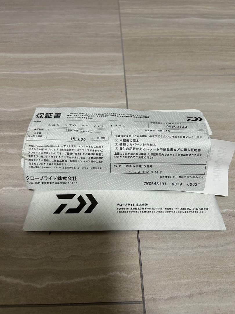 エメラルダス ストイストRT CGS 80ML