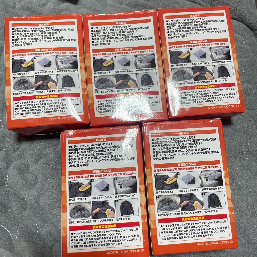 デイトナ(Daytona) レザーうォッシュ✖️5個