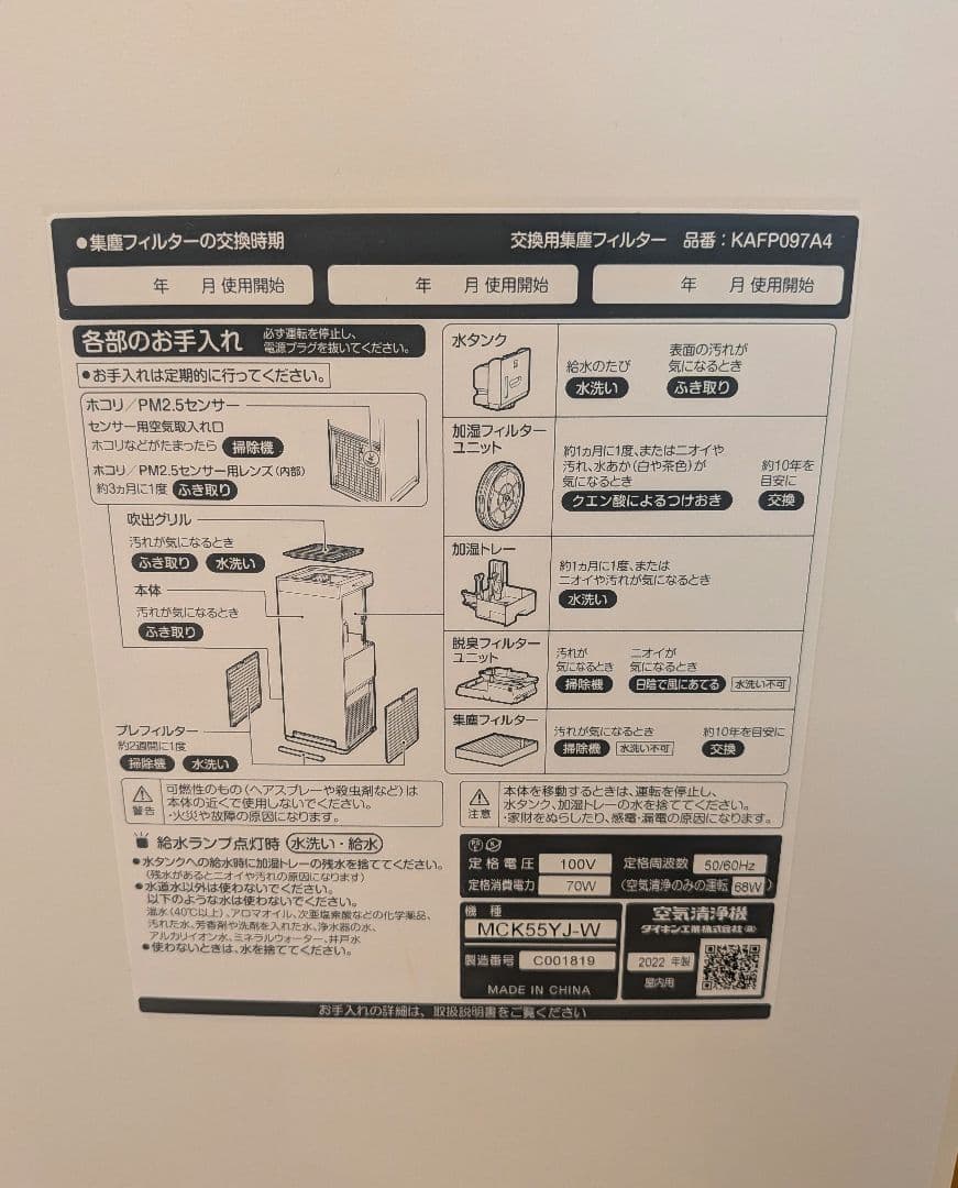 2022年式　ダイキン　空気清浄機＆加湿器 MCK55YBJ