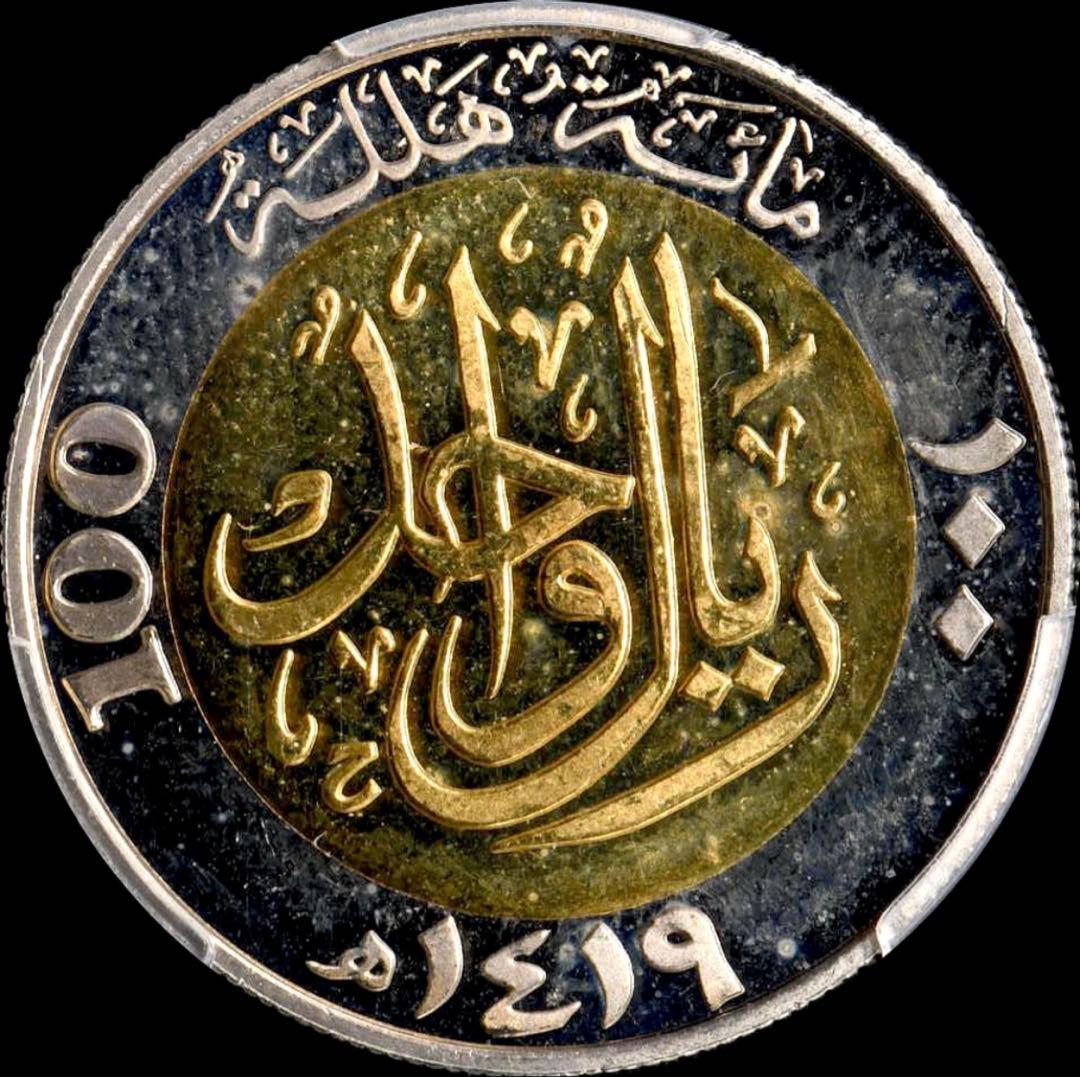 PCGS PR66DCAM サウジアラビア 1998 100Hal 王国100年