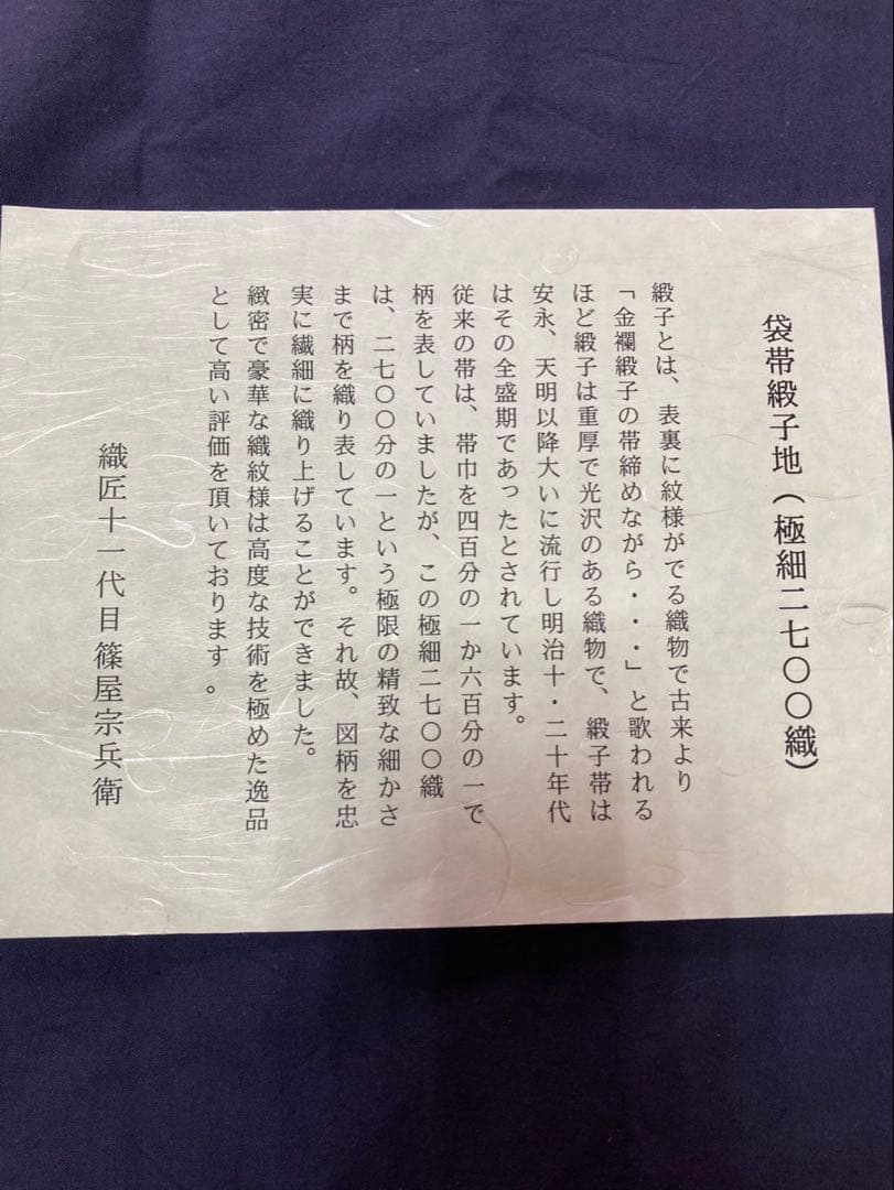 美しい金地の縦枠模様 の袋帯 袋帯緞子地(極細2700織)