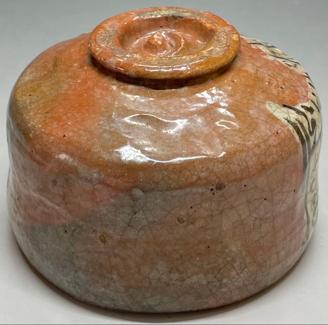 赤楽茶碗　弘入　四方桟共箱　仕覆　金直し　e9733b