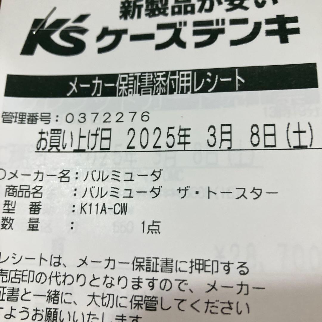 BALMUDAトースター