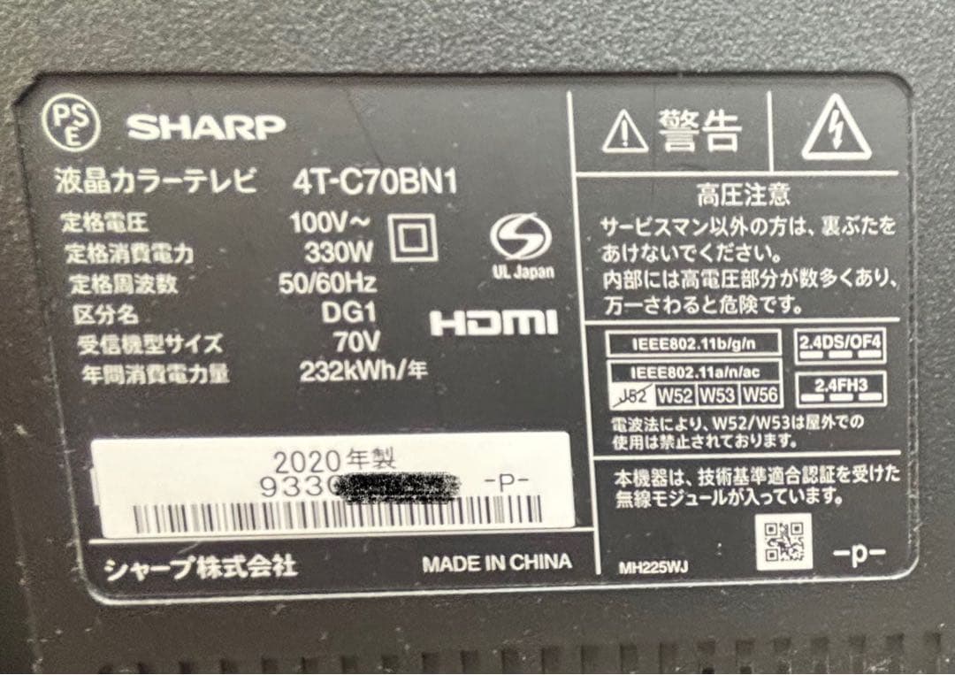 【ジャンク】SHARP AQUOS 70V型テレビ 4T-C70BN1