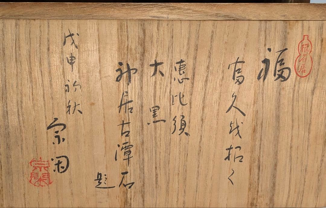 菊花石 梨地に糸菊　根尾 鑑賞石 水石 　文化財級　小林宗閑箱書き　在銘台座