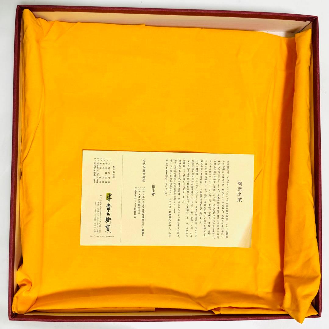 【光成】加藤卓男指導 幸兵衛窯造 「ペルシア三彩騎馬人物文・星形陶額」