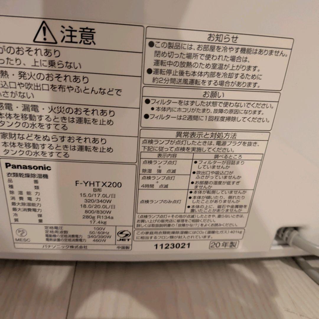 Panasonic ハイブリッド 衣類乾燥 除湿機F-YHTX200 2020年