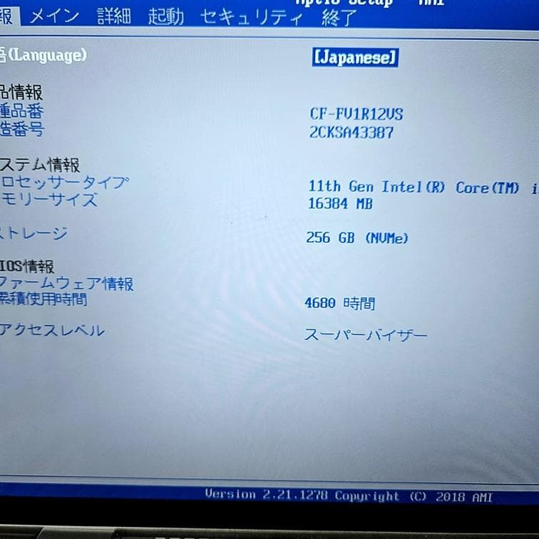 CF-FV1 第11世代i5 メモリ16GB SSD256GB レッツノート