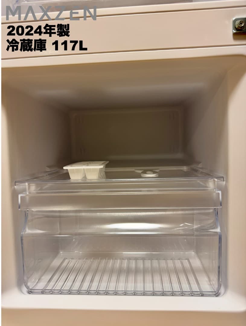 全て2024年製 超美品 冷蔵庫容量117L/送料設置無料/保証付/首都圏限定